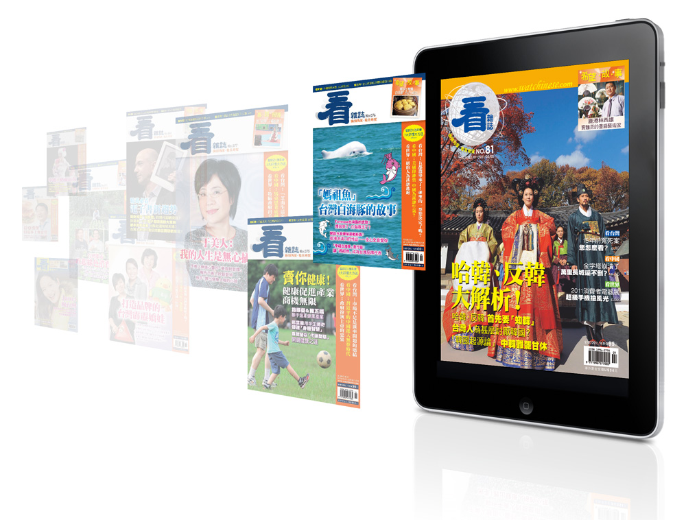 <看>電子雜誌上線